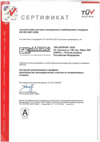 Международный сертификат ISO TUV качества на продукцию