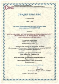Международная калибровка CIPM MRA и ее международные сертификаты
