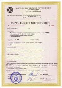 Процедура получения сертификата ИНТЕРГАЗСЕРТ в системе ПАО Газпром