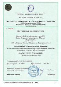 Оформление сертификата ISO (ИСО) 9001–2011 ГОСТ получение по доступной стоимости